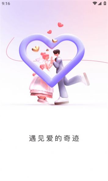 寻悦交友会员免登录