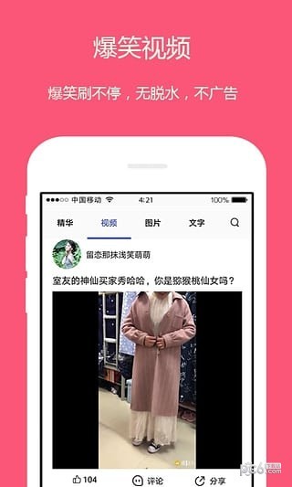 内涵短视频安卓版