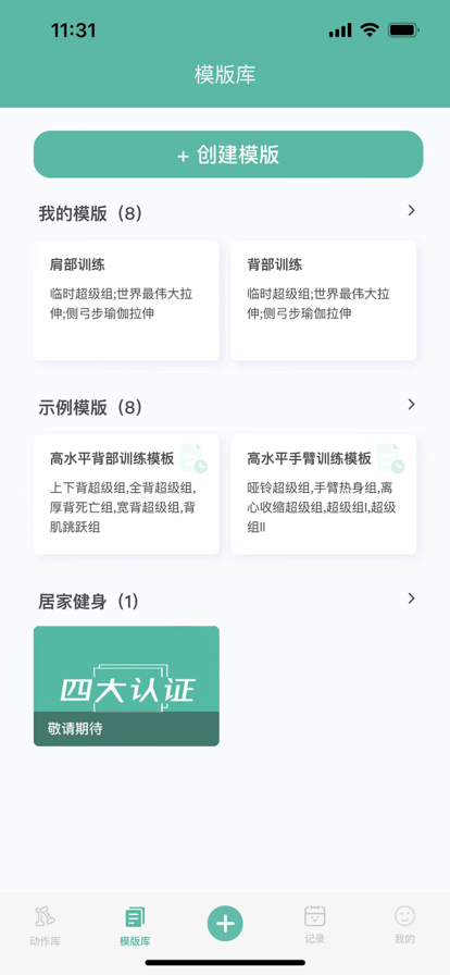 不练不可免费版
