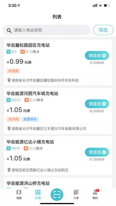 华自充电官网版