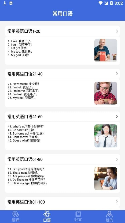 自动翻译器免费版