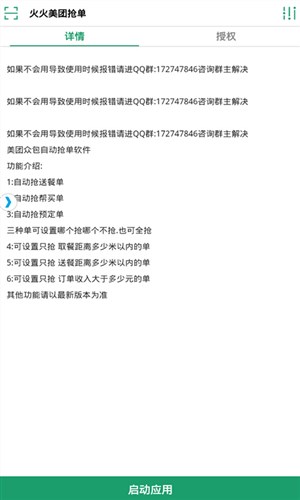 火火美团众包抢单手机版