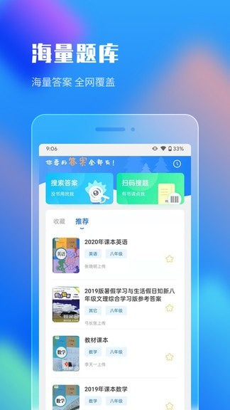 作业答案搜索大全最新版