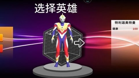 城市英雄奥特之光手机版