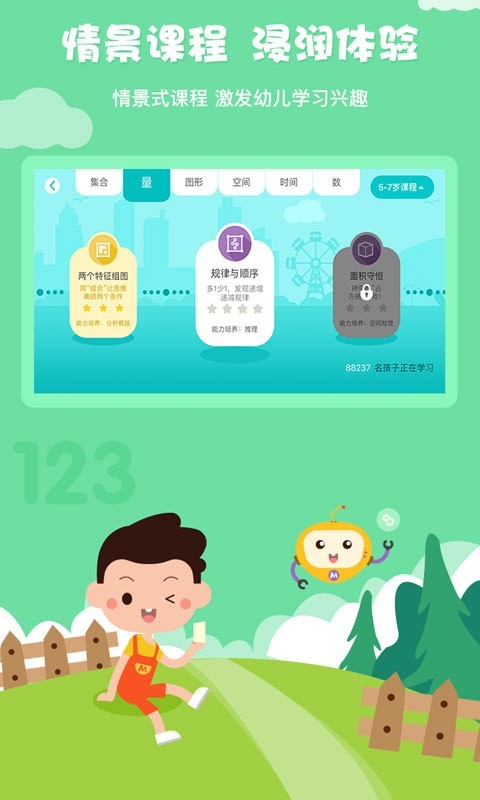 何秋光学前数学安卓版