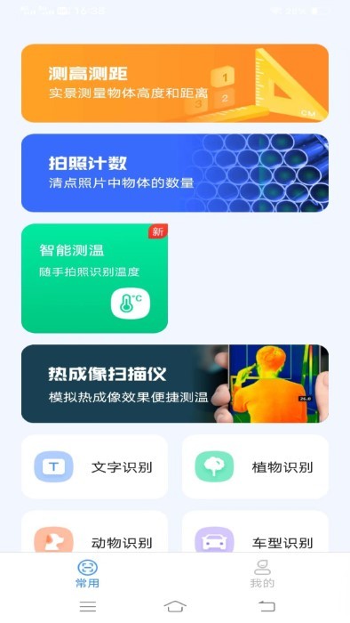 轻风影像扫描手机版