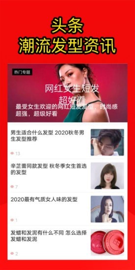 测发型安卓版