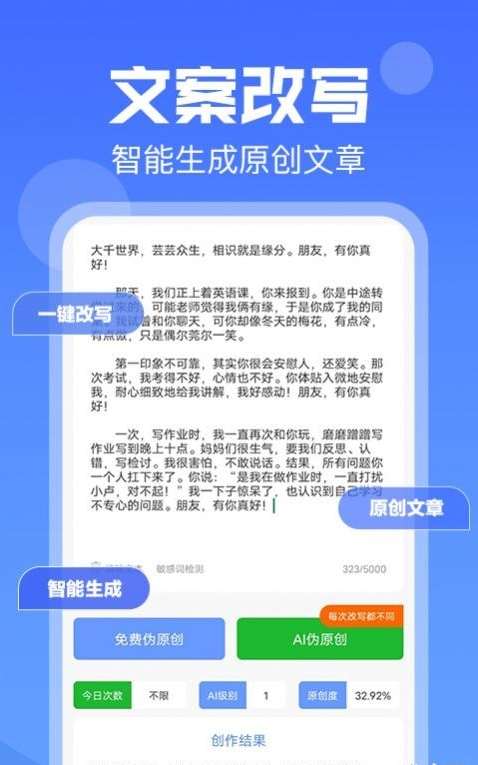 伪原创文章生成免费版