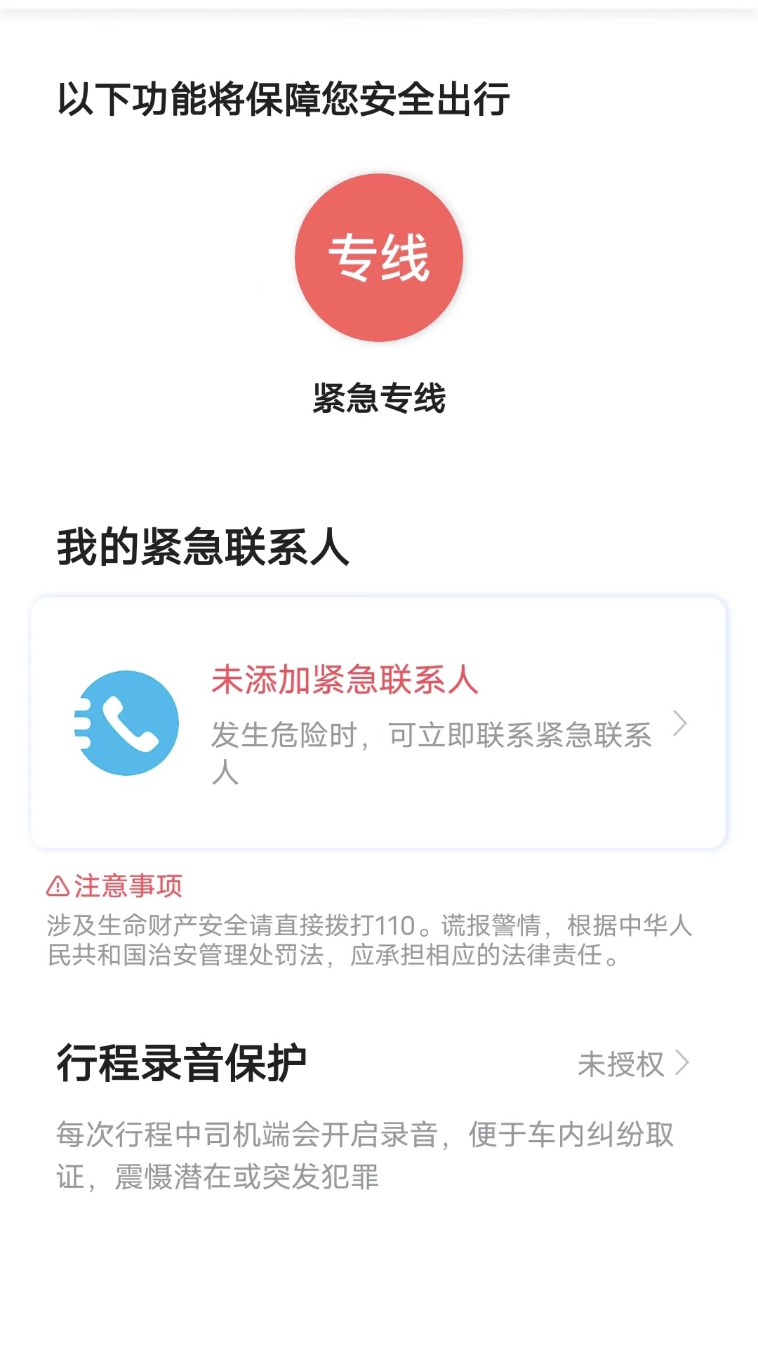 鑫钜专车最新版