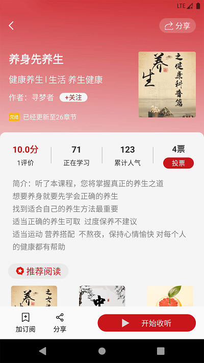 圆梦夜听免费版