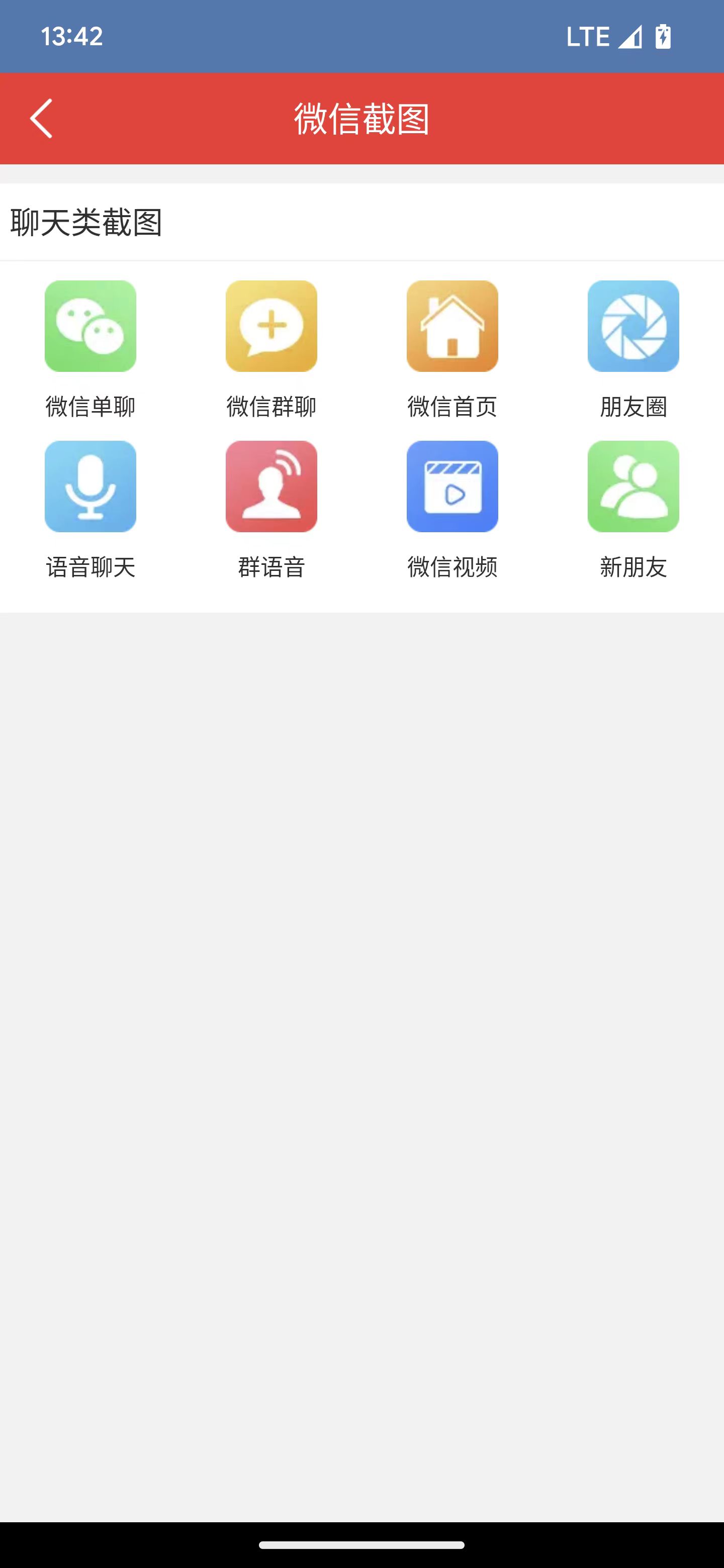 东远截图免费版