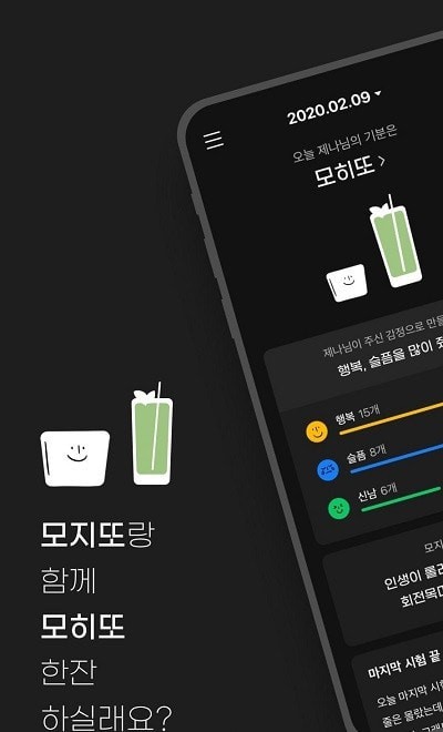 mojito情感日记手机版