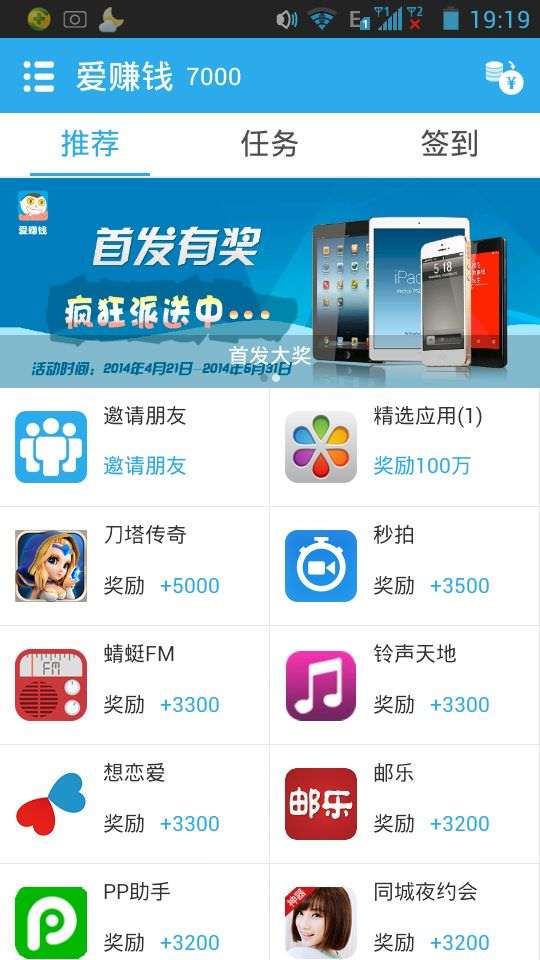 爱赚钱官网版