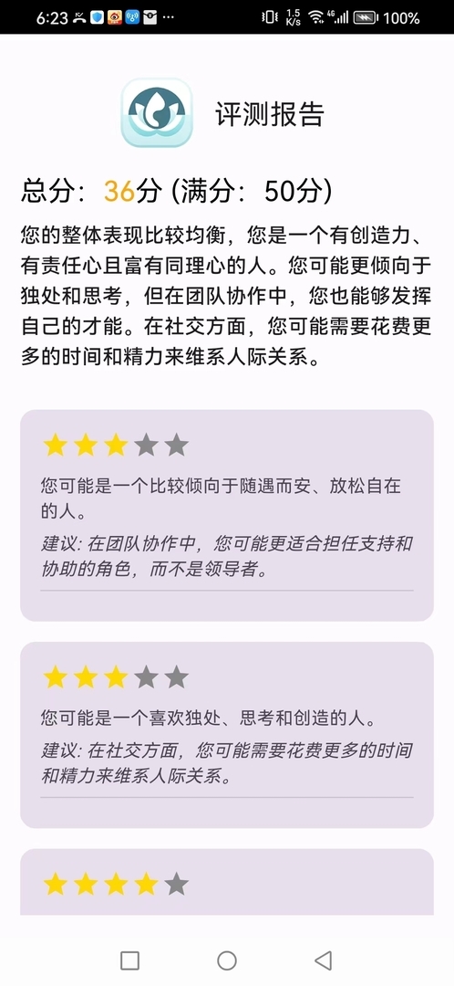 心灵小密探安卓版