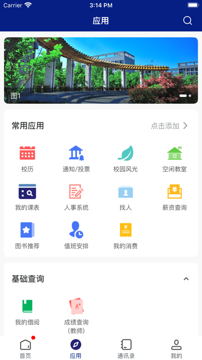 河北机电职业技术学院手机版