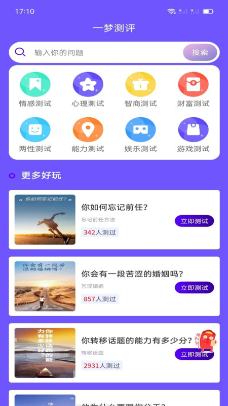 一梦测评最新版