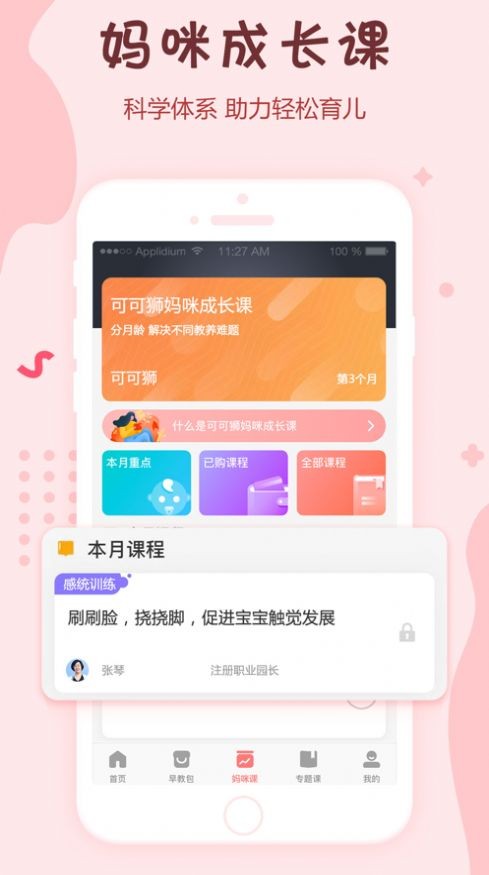 可可狮早教育儿官网版