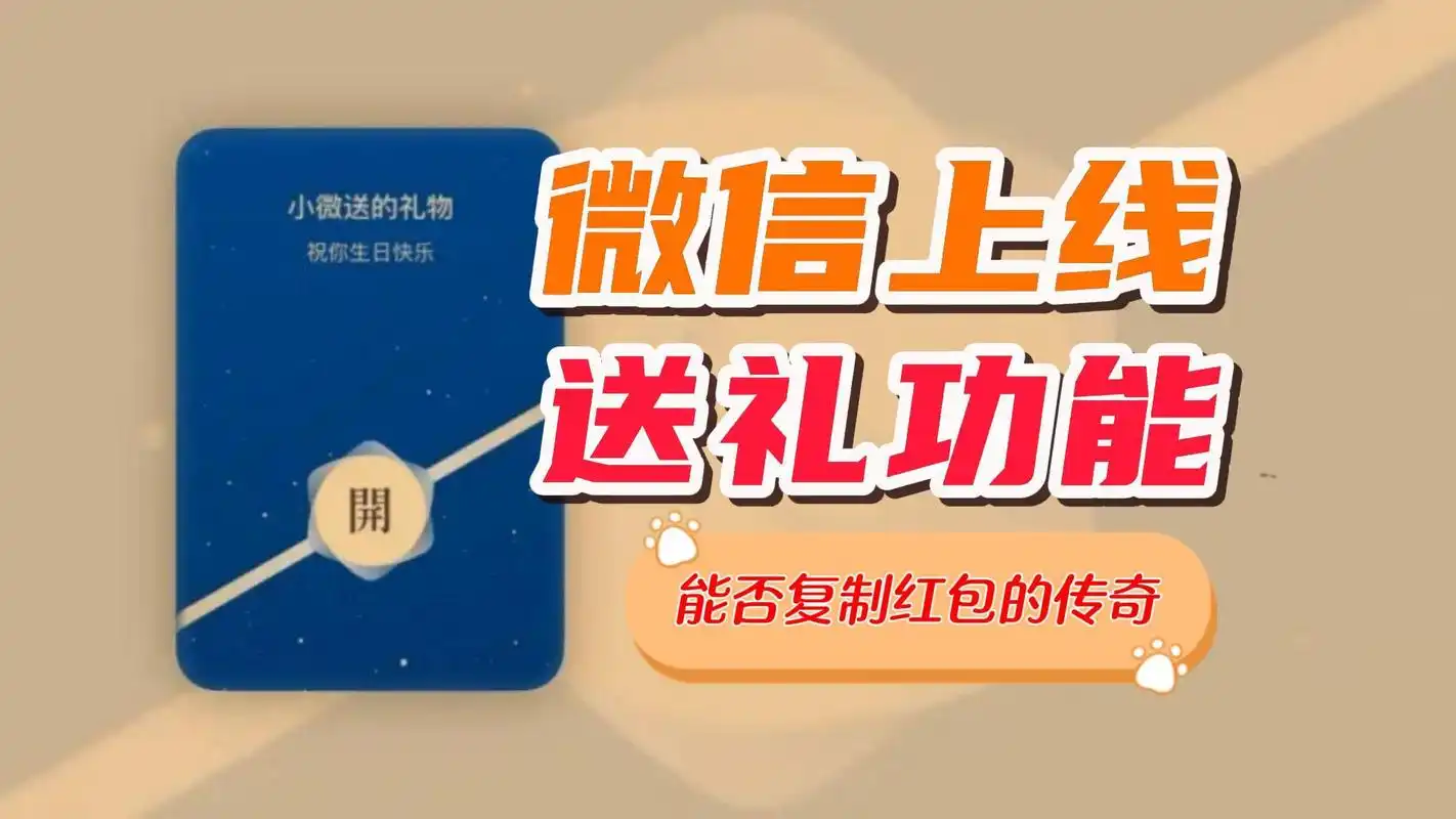 微信送礼物功能怎么进行送礼