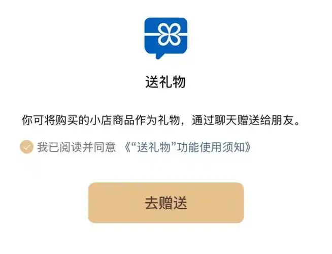微信送礼物功能怎么进行送礼