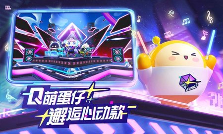 蛋仔派对音乐星企划