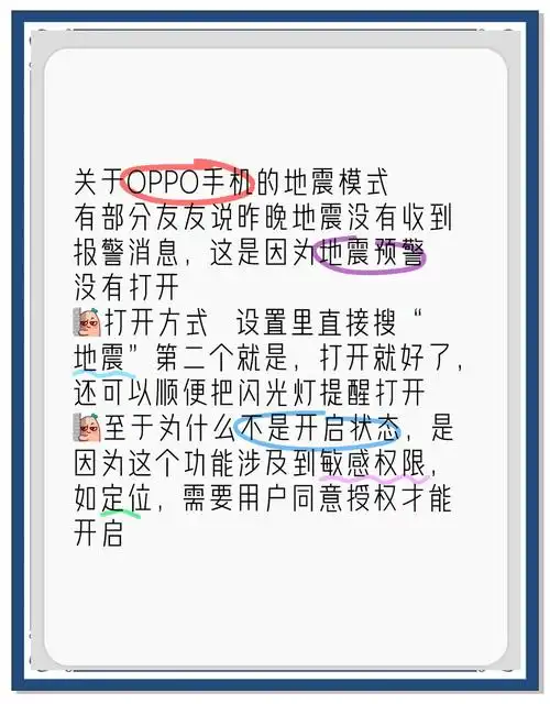 oppo手机地震预警开通方法