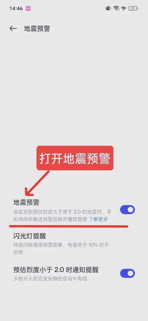 oppo手机地震预警开通方法