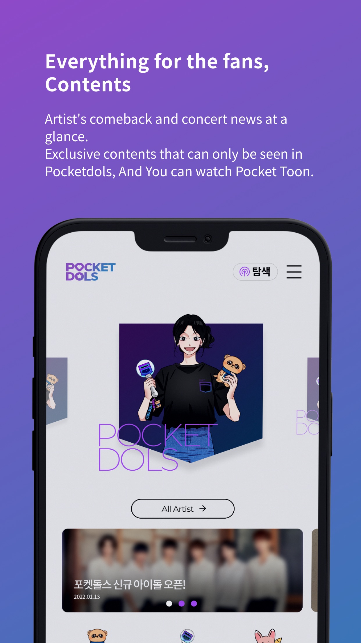 PocketDols最新版