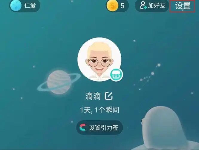 Soul修改年龄的方法