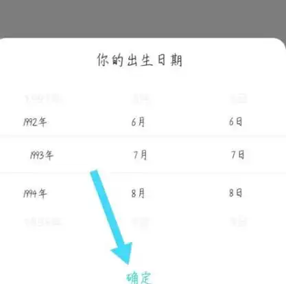 Soul修改年龄的方法