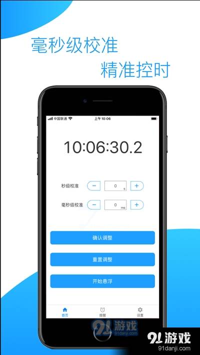 控时手机版