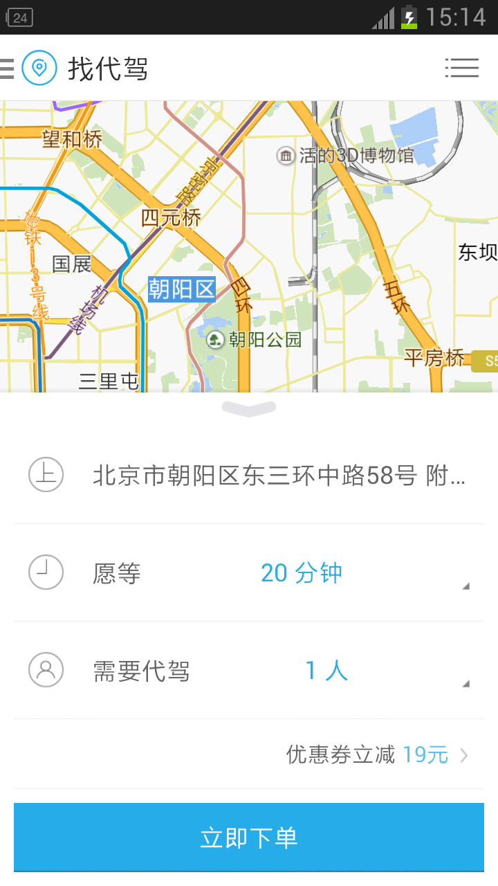 微代驾免费版