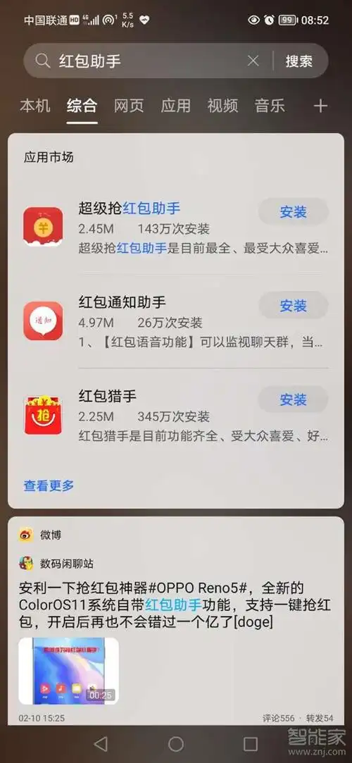 荣耀手机如何设置红包提醒功能