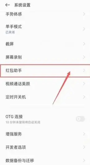 荣耀手机如何设置红包提醒功能
