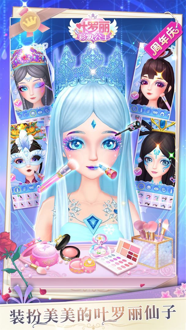 叶罗丽彩妆公主菜单手机版