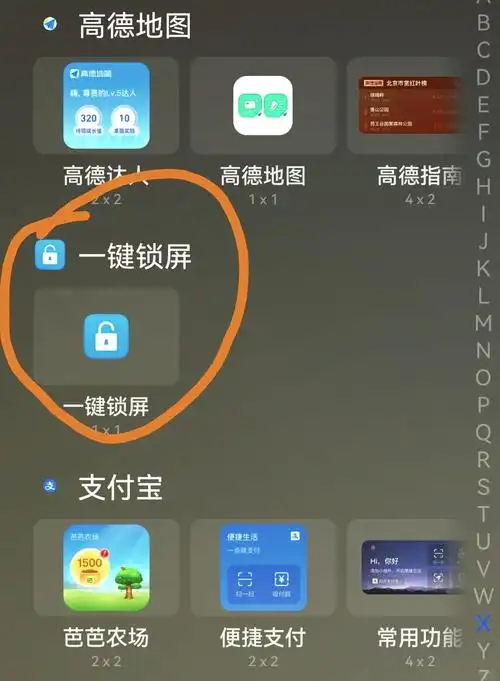 华为一键锁屏图标如何设置