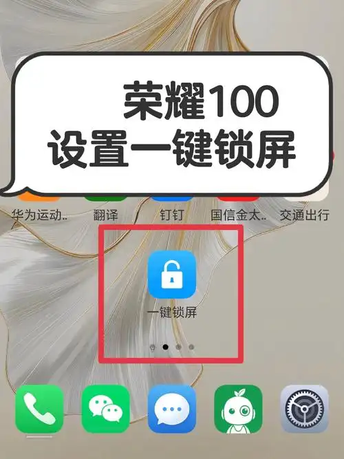 华为一键锁屏图标如何设置