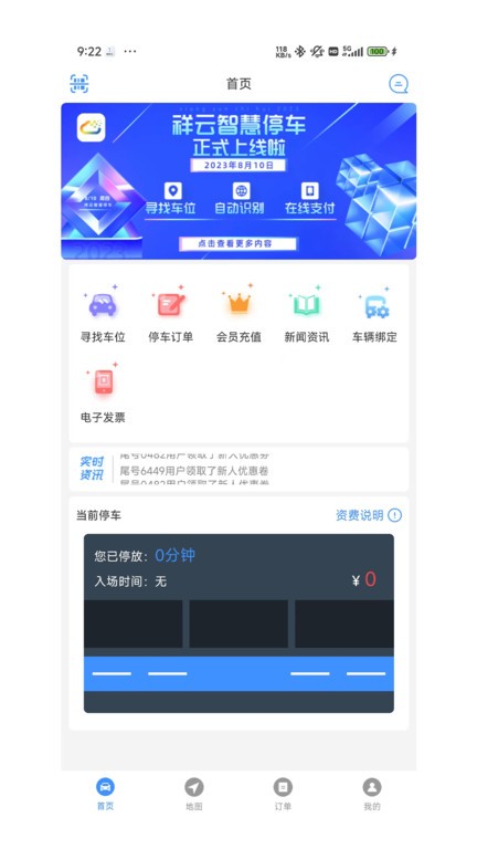 智慧祥云官网版