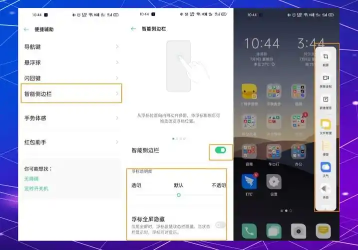 oppo侧边栏怎样把应用添加到桌面