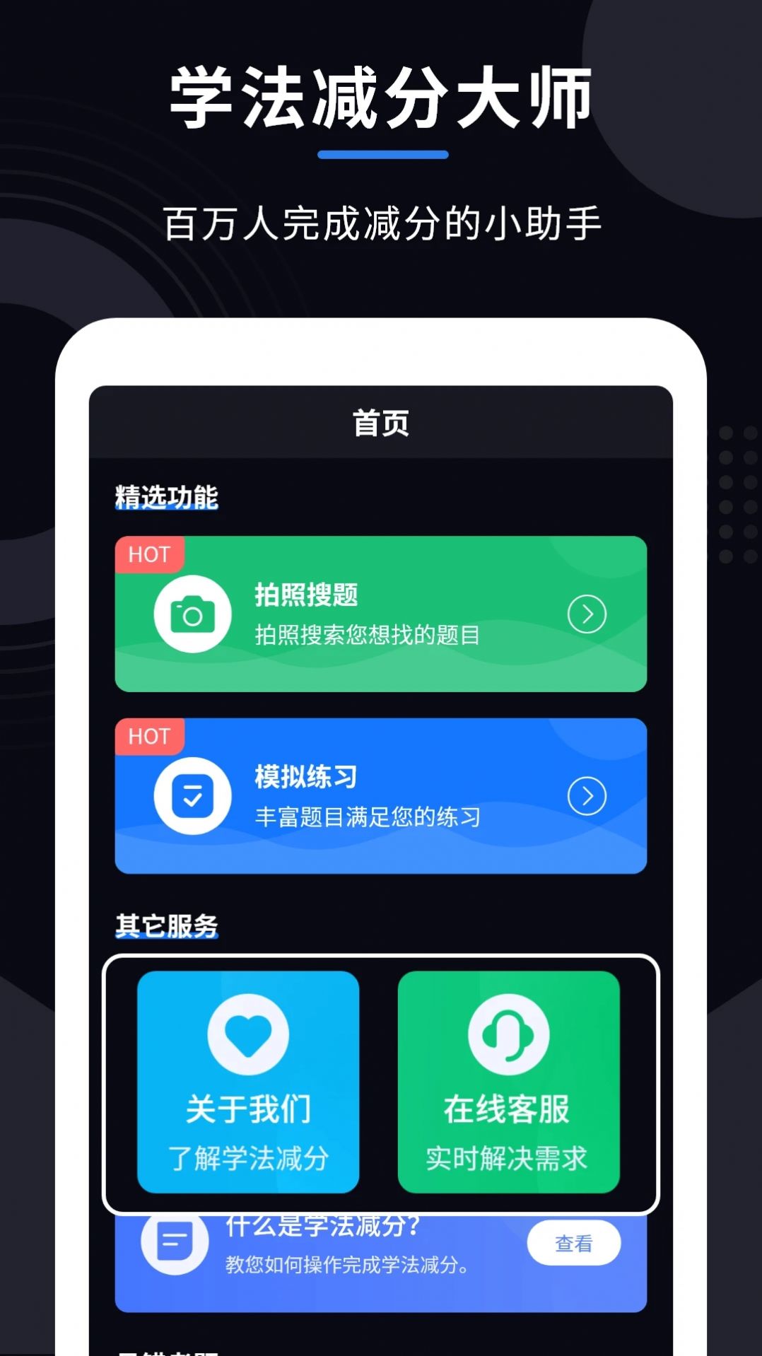 减分大师最新版