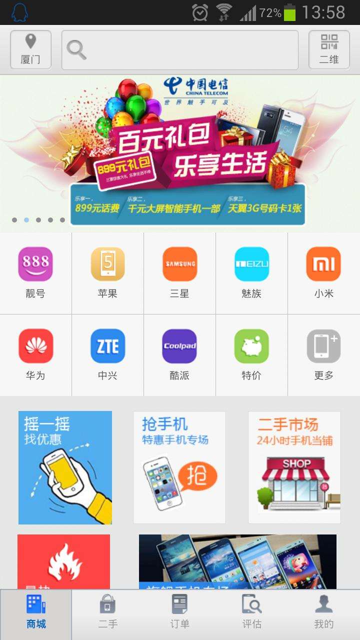 好机友安卓版