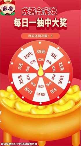 成语合家欢手机版