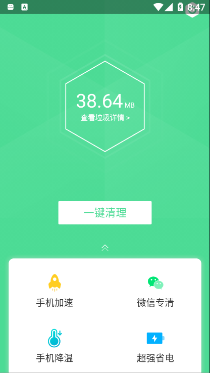 绿色清理安卓版