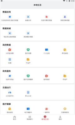 人民数保最新版