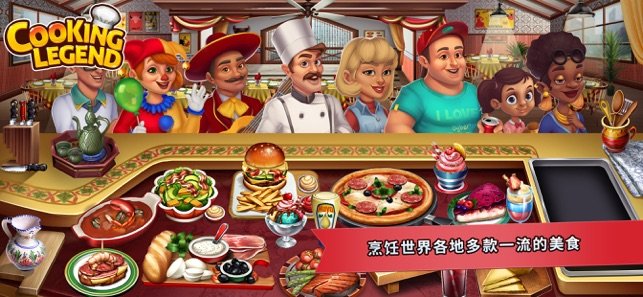 cookinglegend最新版
