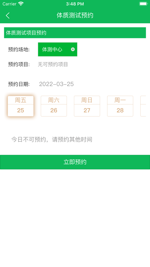 学生体测中心免费版