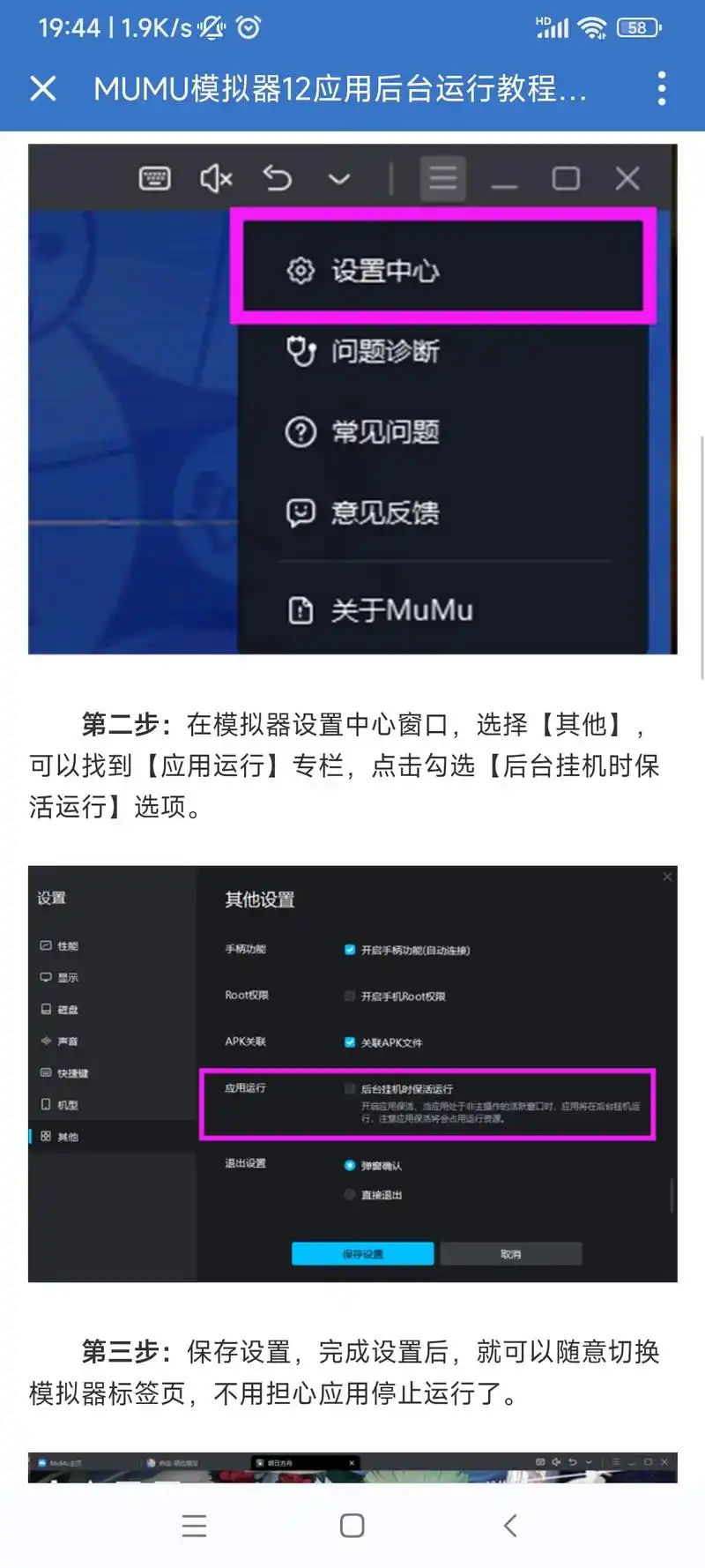 mumu模拟器如何加快渲染速度