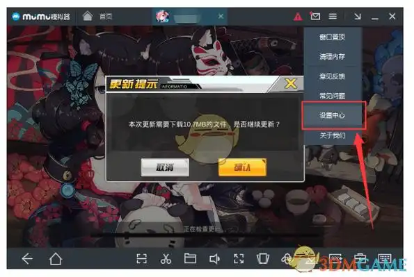 mumu模拟器如何加快渲染速度