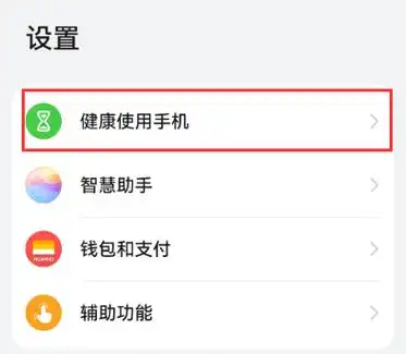 华为怎么调成24小时制