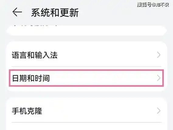 华为怎么调成24小时制