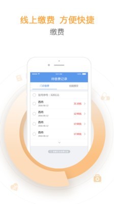 郑州人民医院免费版